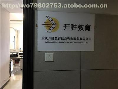 重慶十月份標準員考試招生啟動 開勝教育提供專業(yè)培訓服務